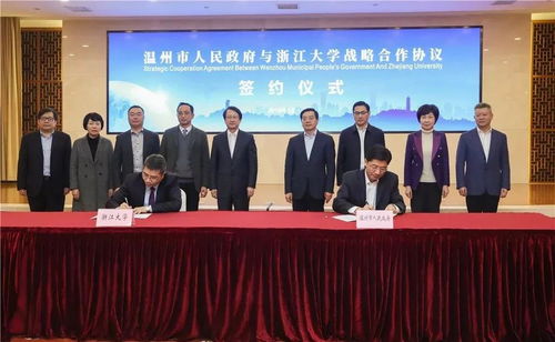 浙江大學溫州研究院成立，綠森信息科技集團作為企業代表參與信息技術咨詢